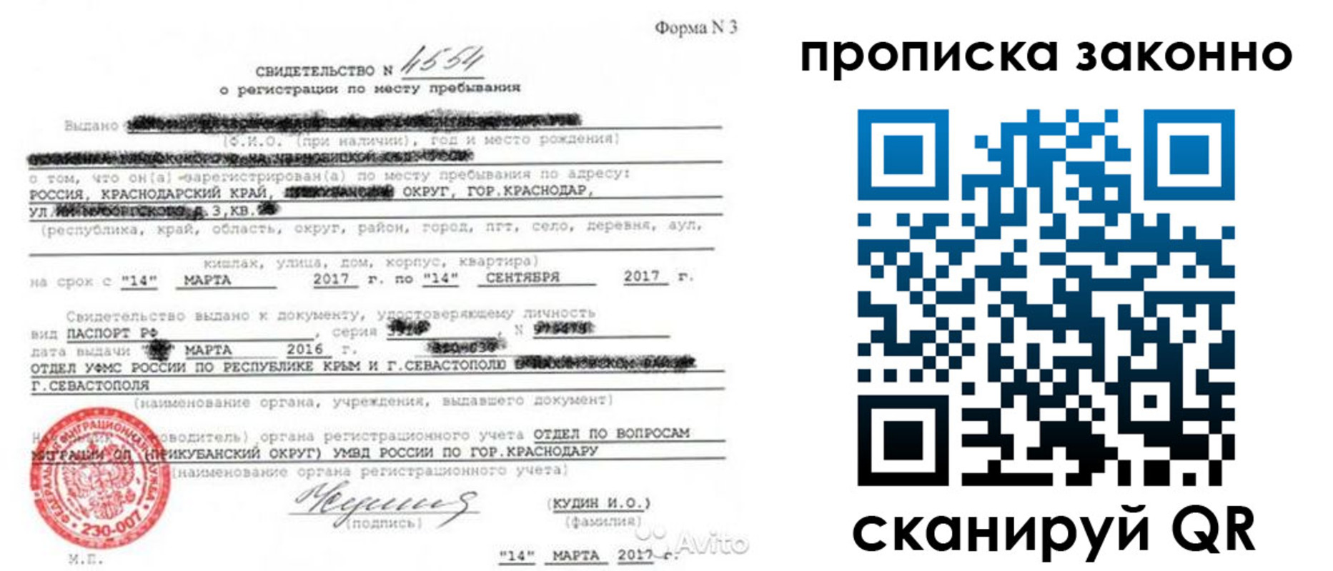 прописка для работы в Севастополе