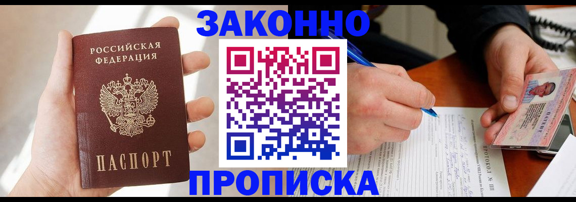 где прописаться в Севастополе