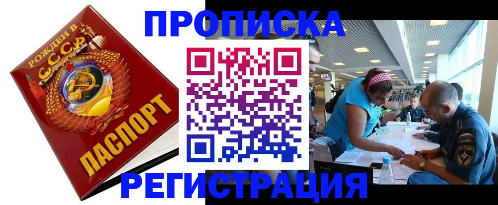 прописка в квартире в Севастополе