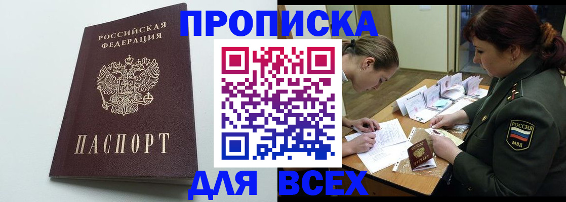 прописка для школы в Севастополе