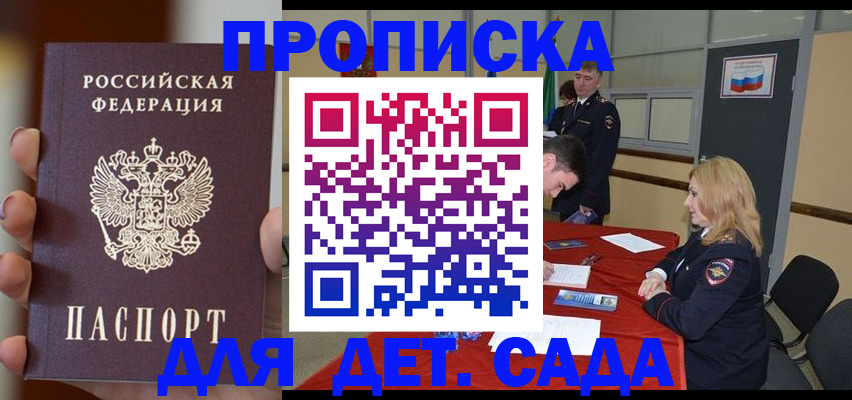 временная регистрация в Севастополе