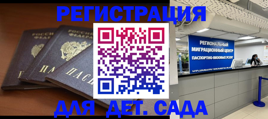 прописка в Севастополе