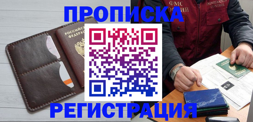 временная регистрация надежно в Севастополе