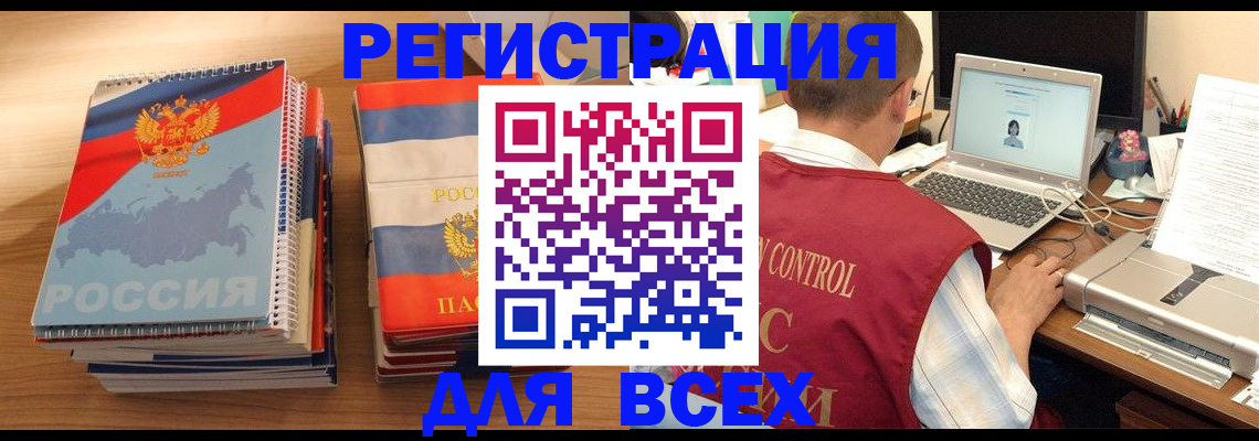 прописка в Севастополе