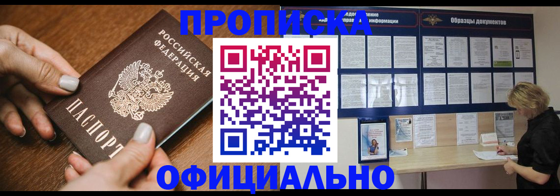 прописка штамп в Севастополе