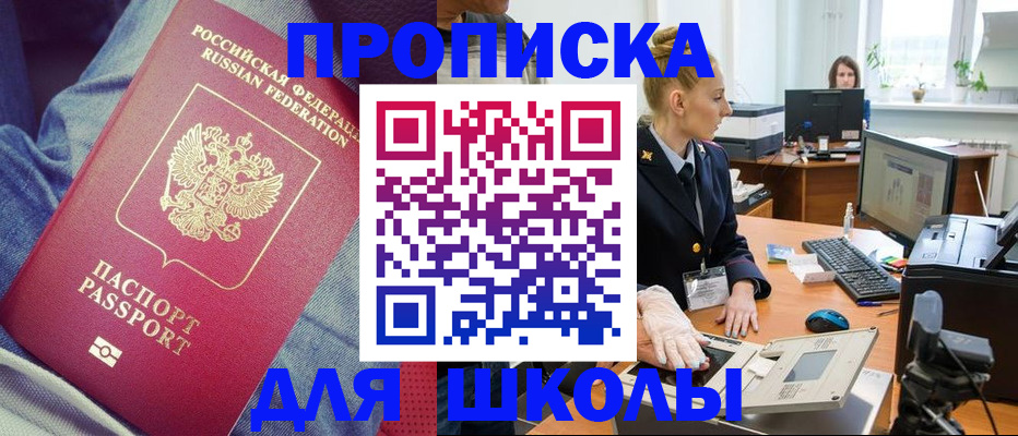 регистрация для школы в Севастополе