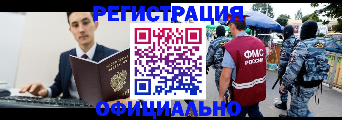 прописка законно в Севастополе